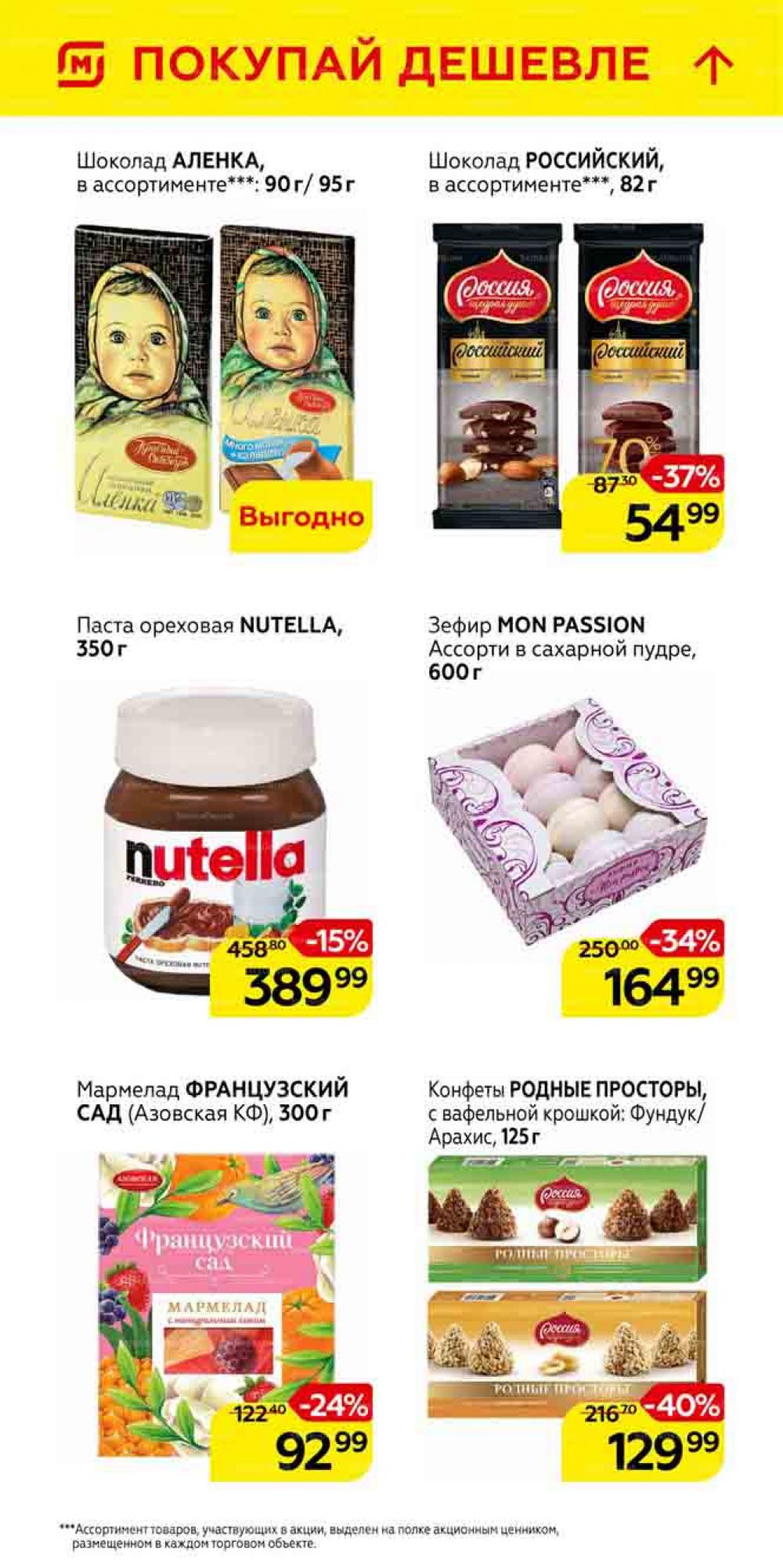 Magnit Gipermarket Kolomna Katalog 101463 30 