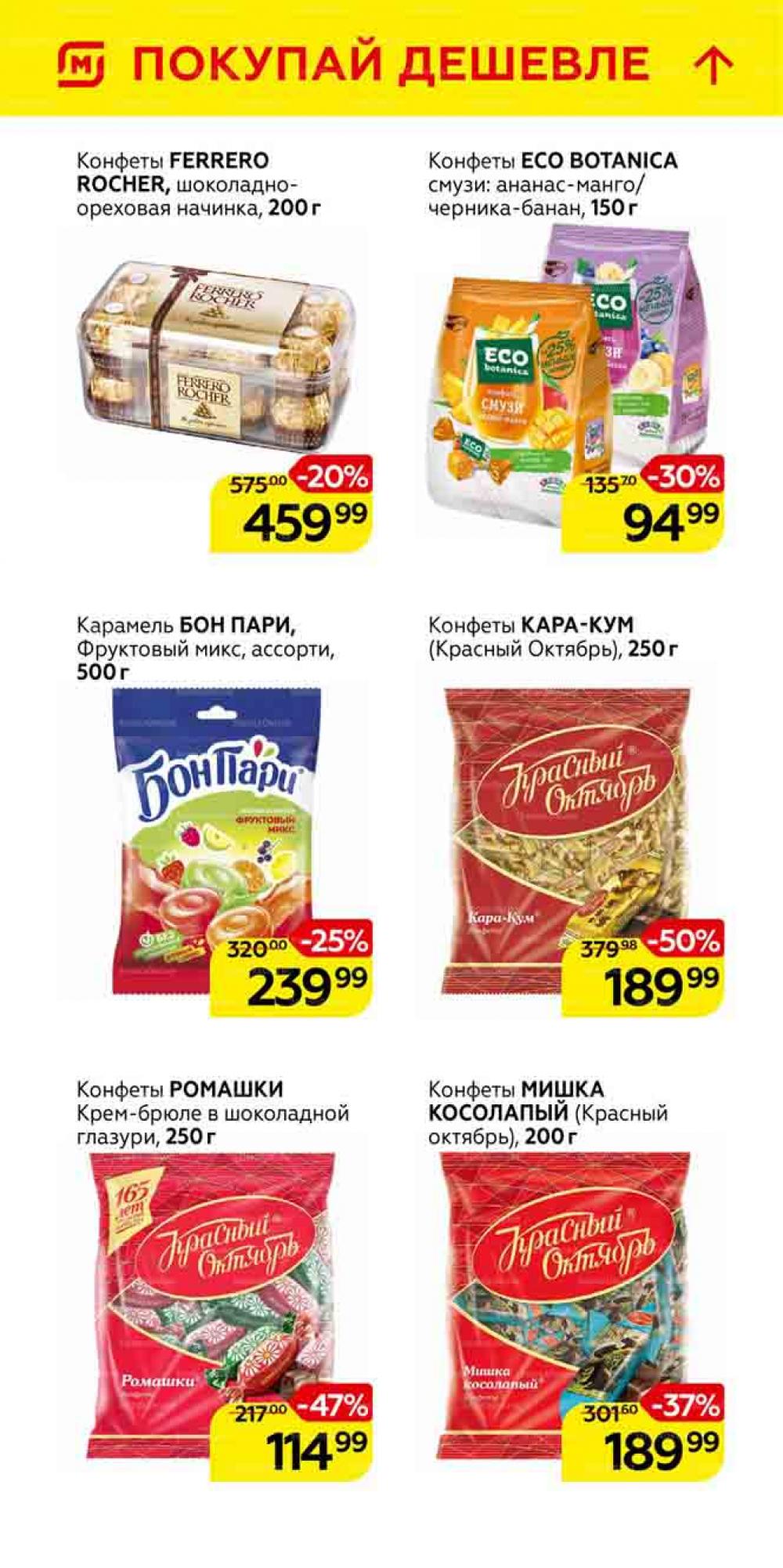 Magnit Gipermarket Kolomna Katalog 101463 31 