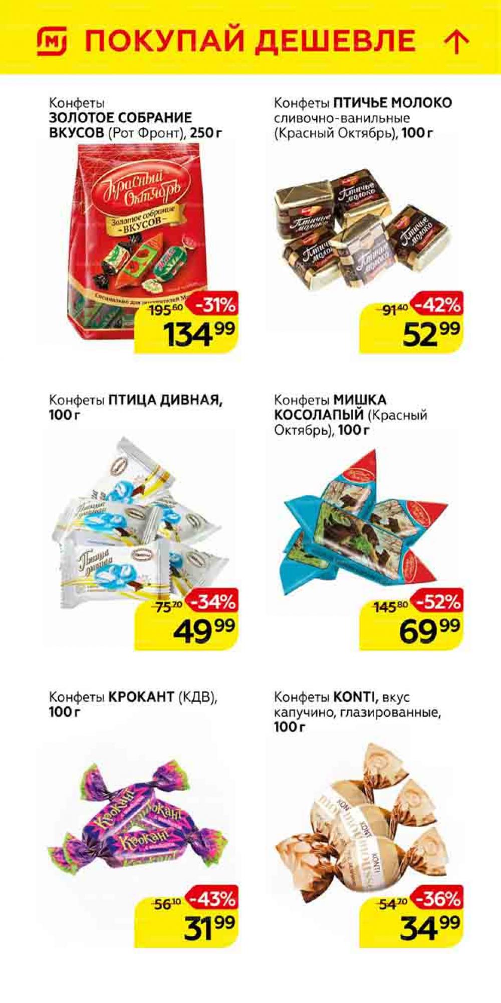 Magnit Gipermarket Kolomna Katalog 101463 32 