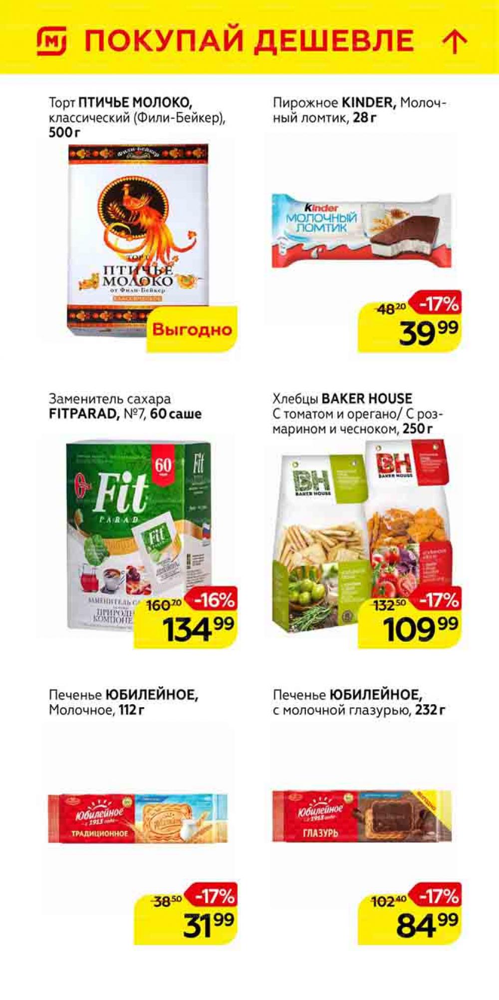 Magnit Gipermarket Kolomna Katalog 101463 33 
