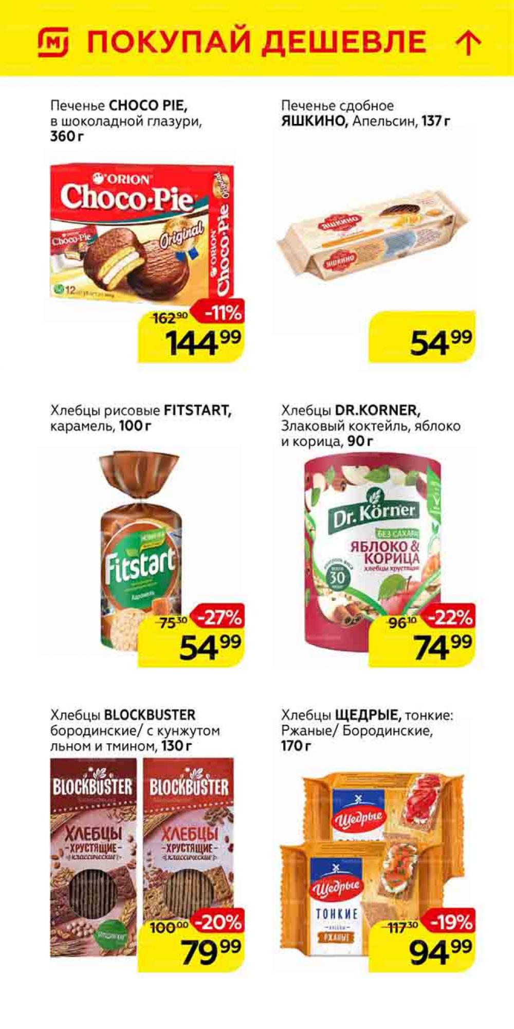 Magnit Gipermarket Kolomna Katalog 101463 34 
