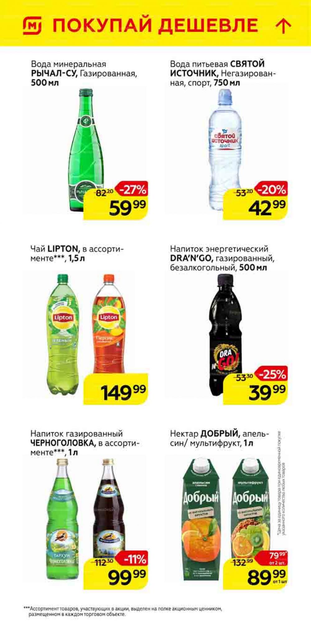 Magnit Gipermarket Kolomna Katalog 101463 35 
