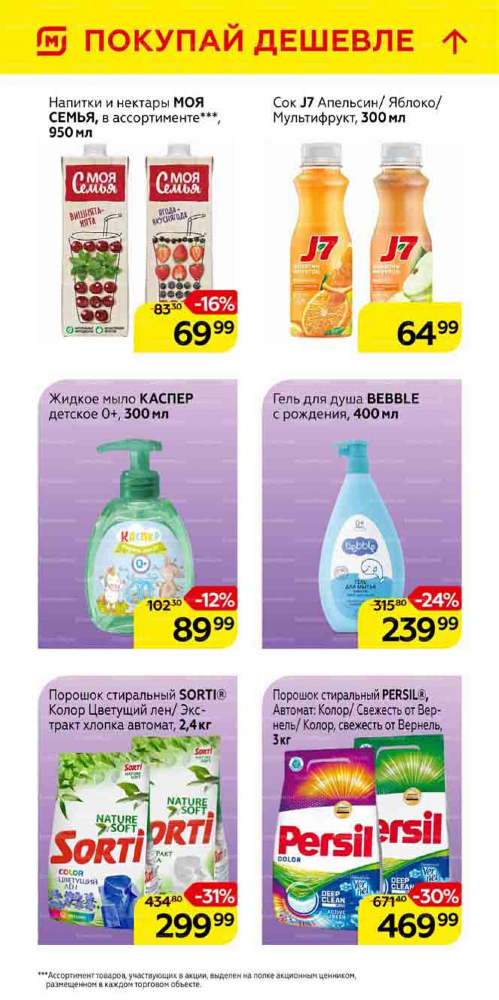 Magnit Gipermarket Kolomna Katalog 101463 36 
