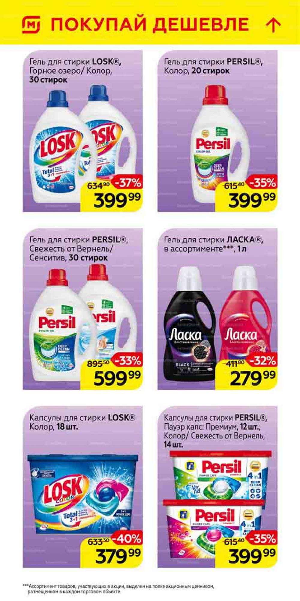 Magnit Gipermarket Kolomna Katalog 101463 37 