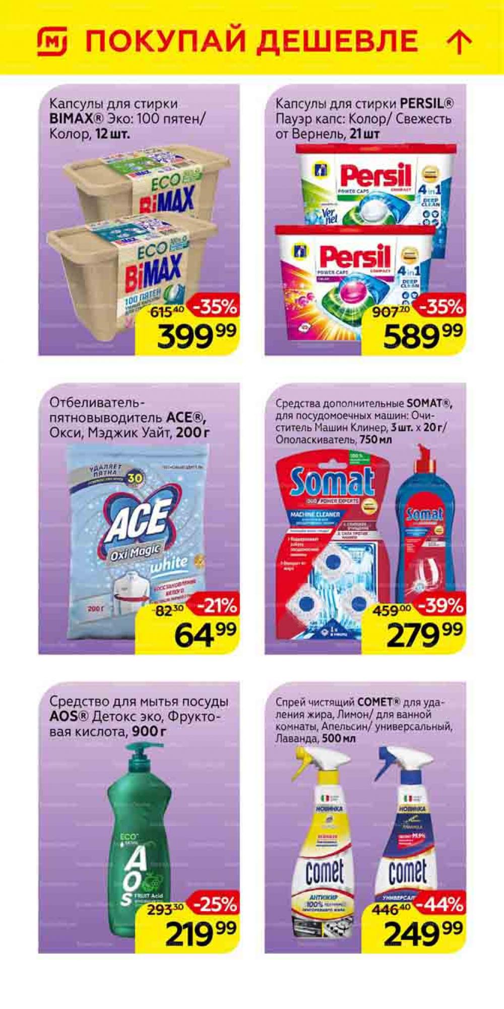 Magnit Gipermarket Kolomna Katalog 101463 38 