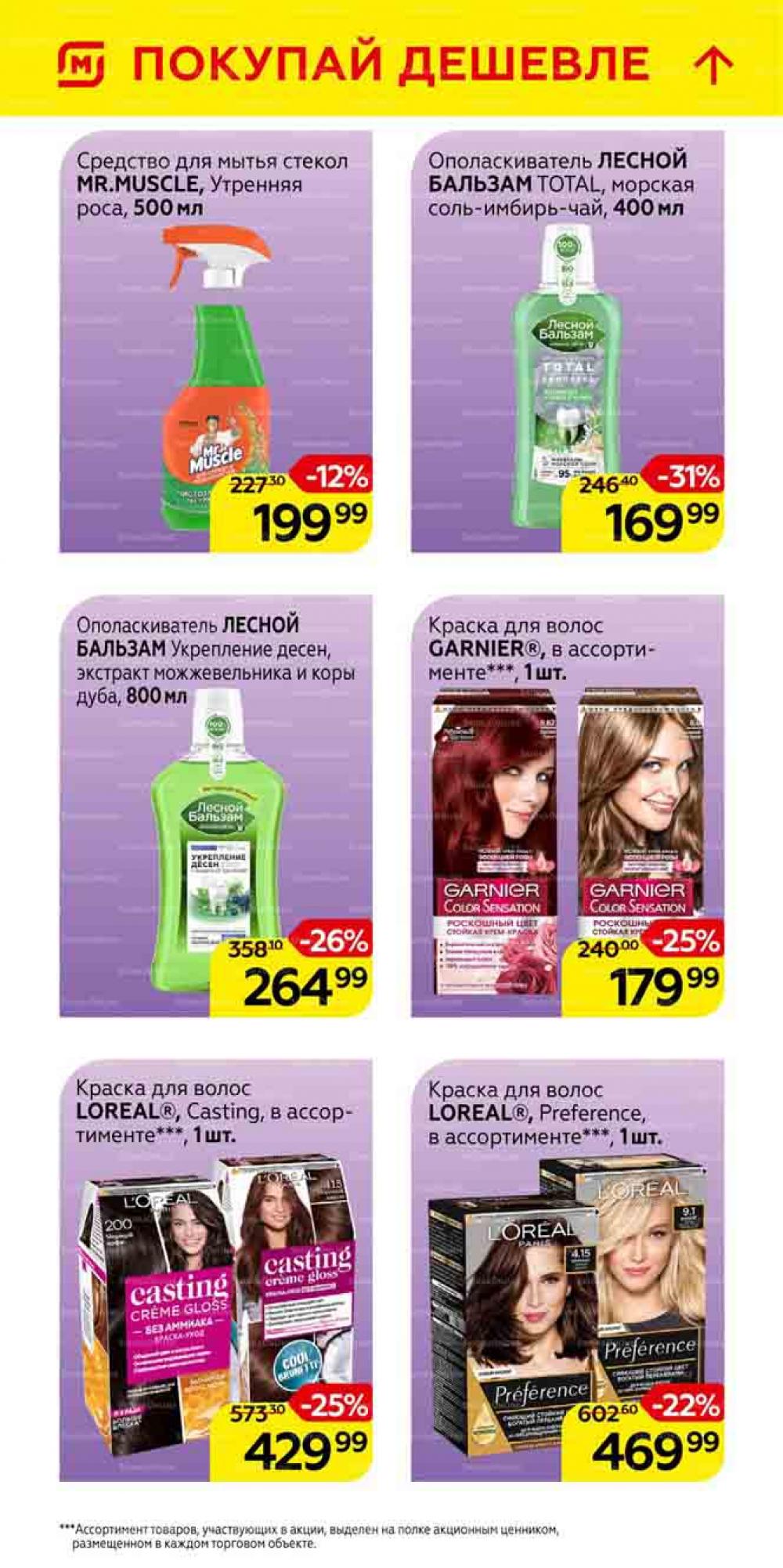 Magnit Gipermarket Kolomna Katalog 101463 39 