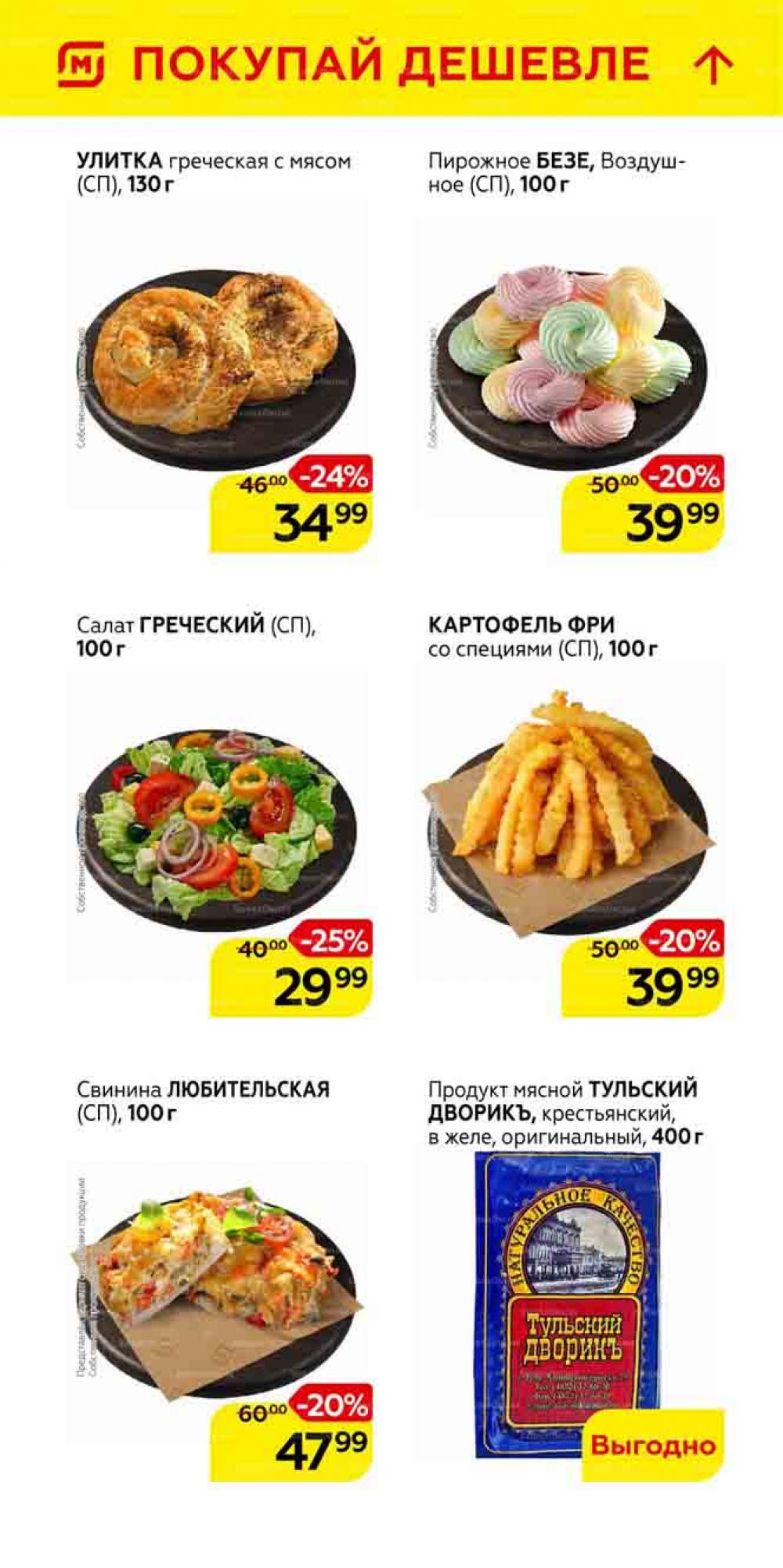Magnit Gipermarket Kolomna Katalog 101463 3 