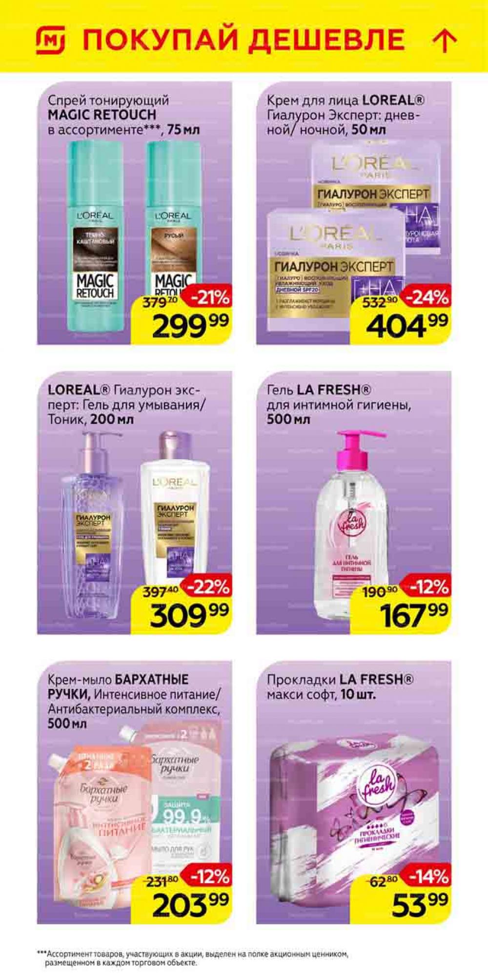 Magnit Gipermarket Kolomna Katalog 101463 40 