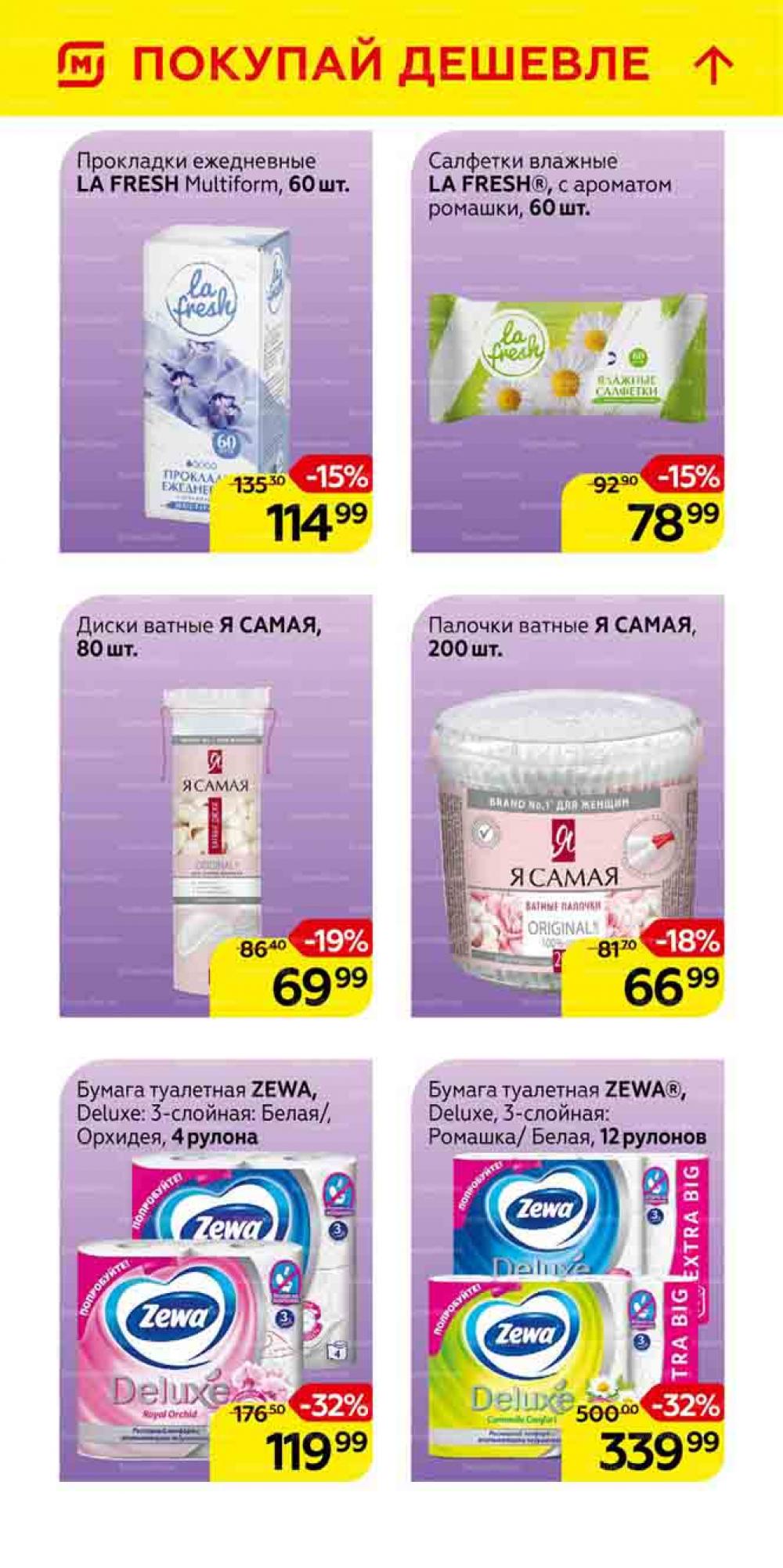 Magnit Gipermarket Kolomna Katalog 101463 41 