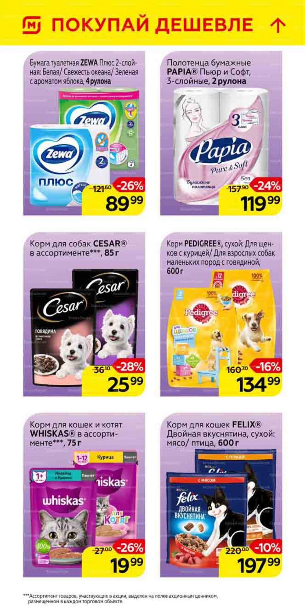 Magnit Gipermarket Kolomna Katalog 101463 42 