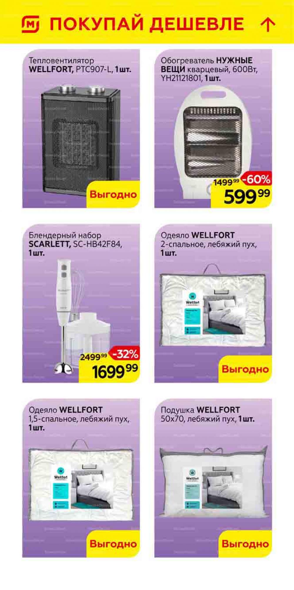 Magnit Gipermarket Kolomna Katalog 101463 43 