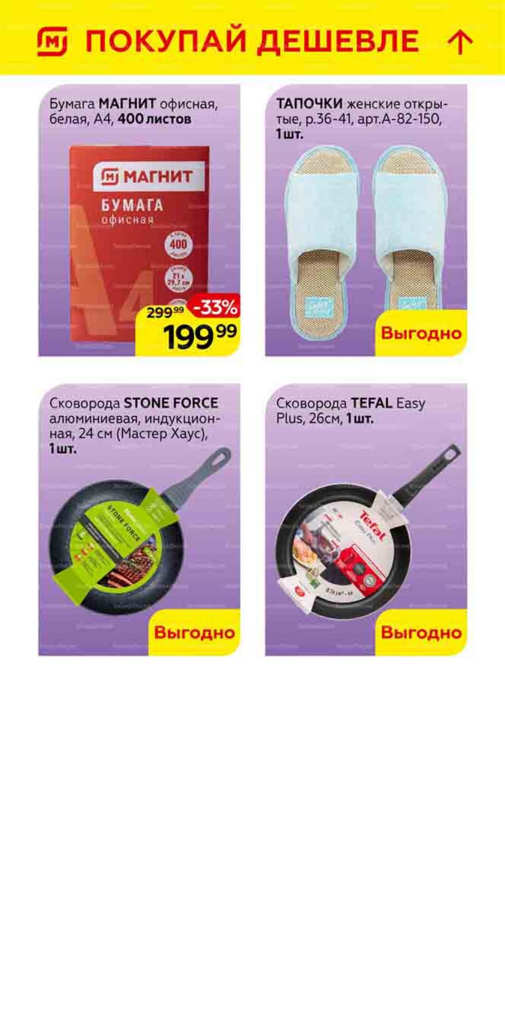 Magnit Gipermarket Kolomna Katalog 101463 44 