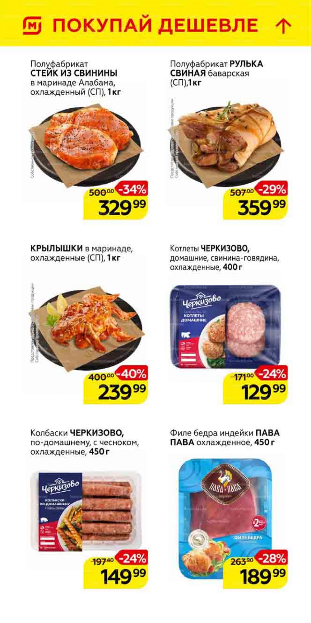 Magnit Gipermarket Kolomna Katalog 101463 4 