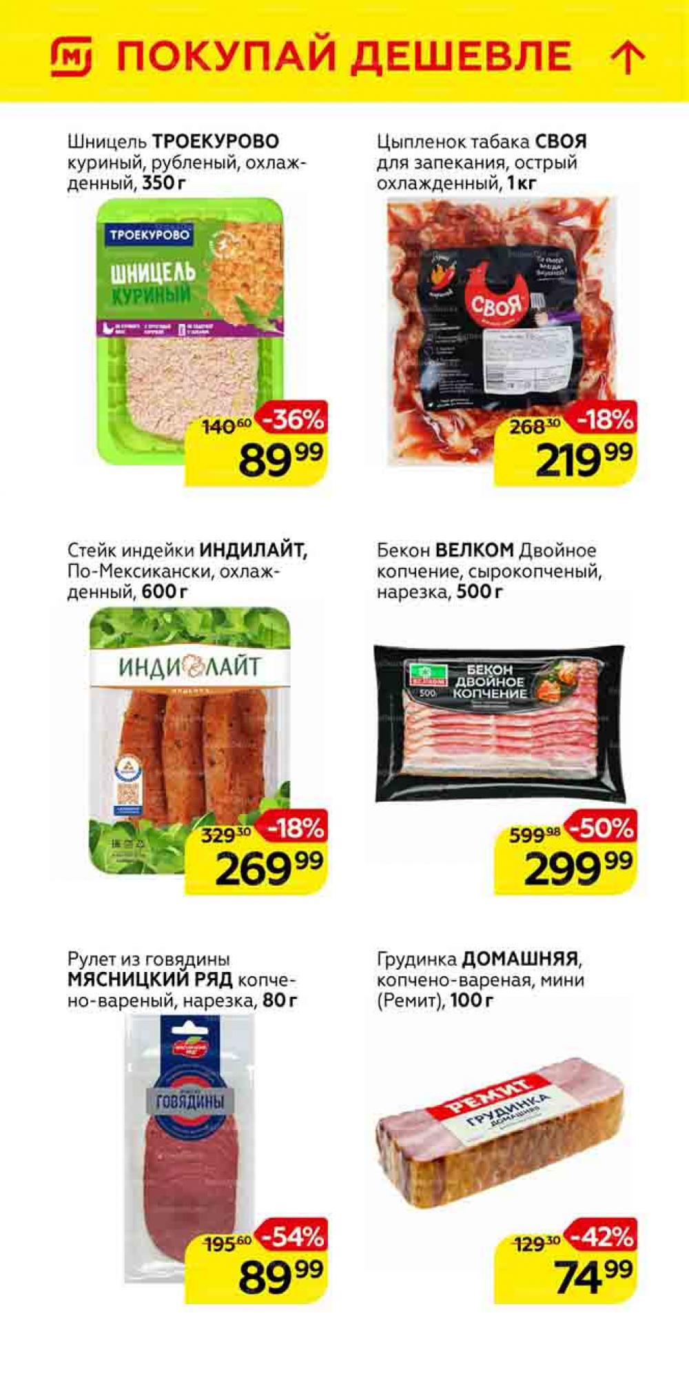 Magnit Gipermarket Kolomna Katalog 101463 5 