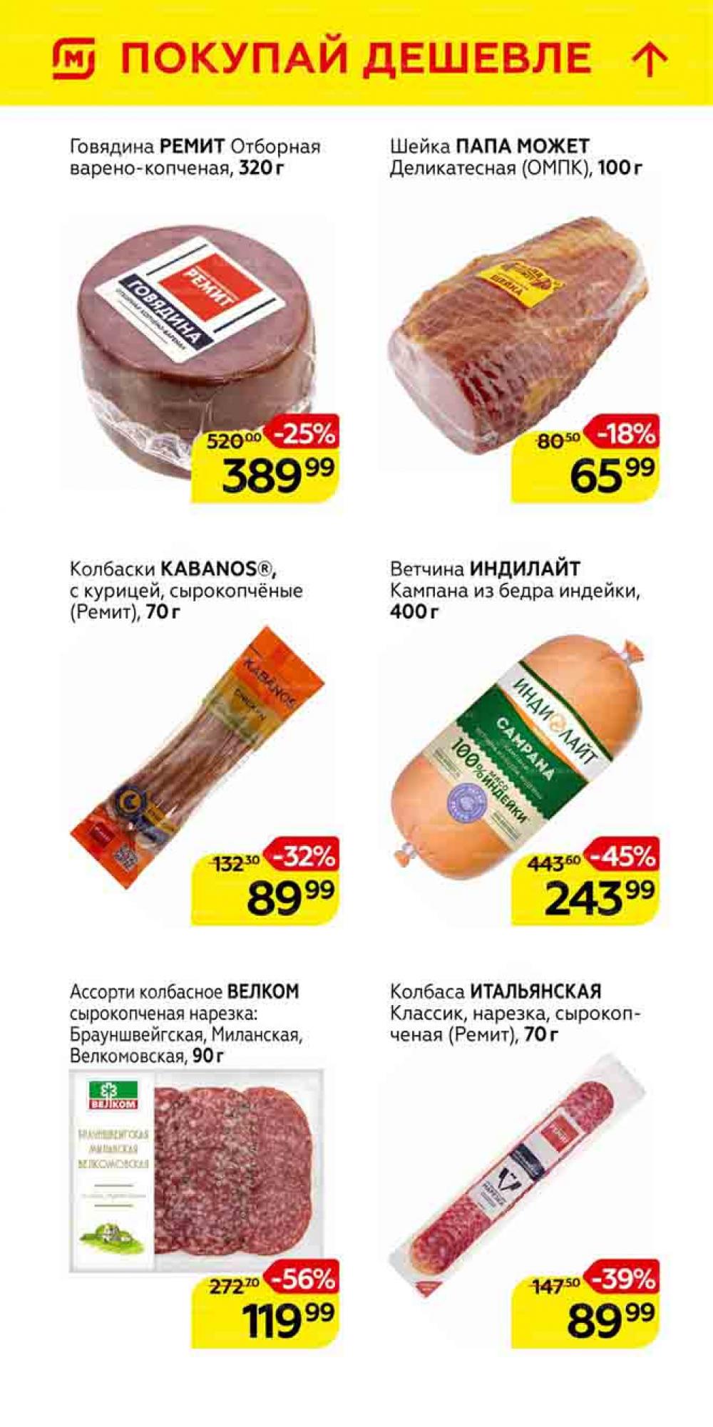Magnit Gipermarket Kolomna Katalog 101463 6 
