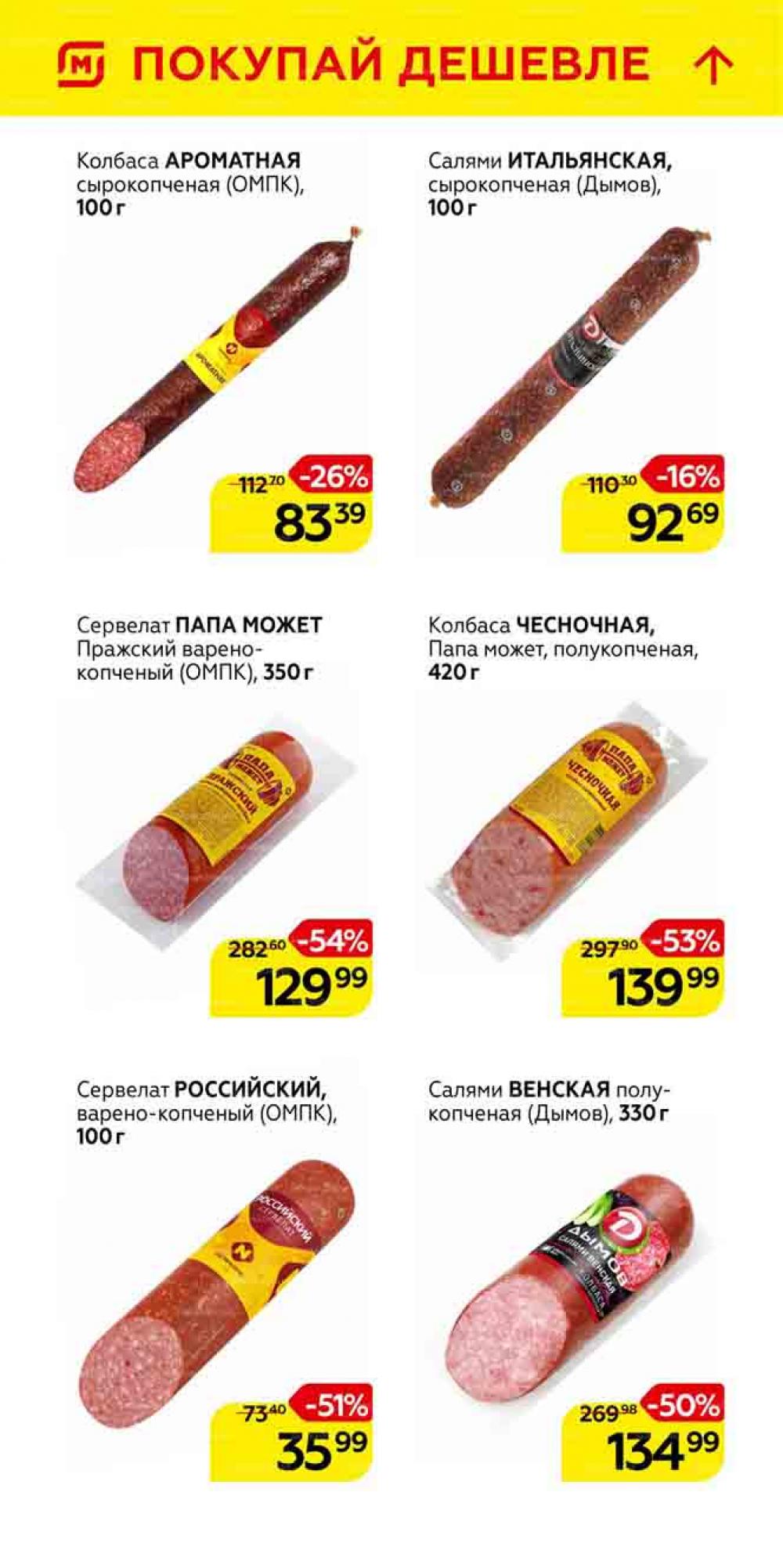 Magnit Gipermarket Kolomna Katalog 101463 7 