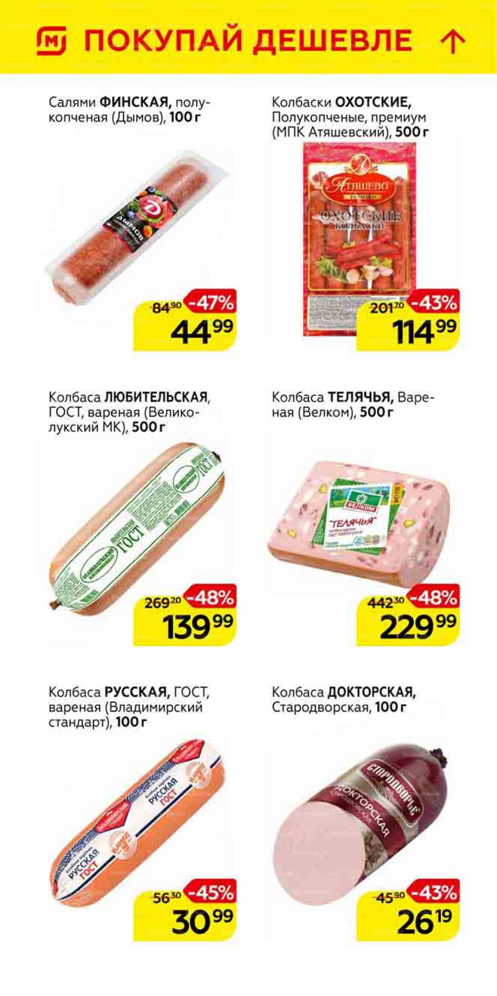 Magnit Gipermarket Kolomna Katalog 101463 8 