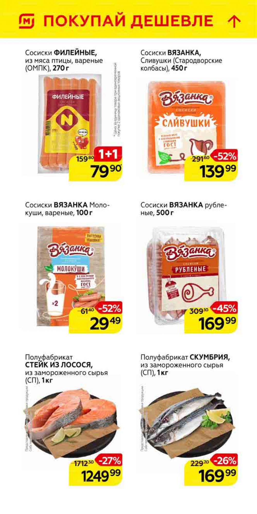 Magnit Gipermarket Kolomna Katalog 101463 9 