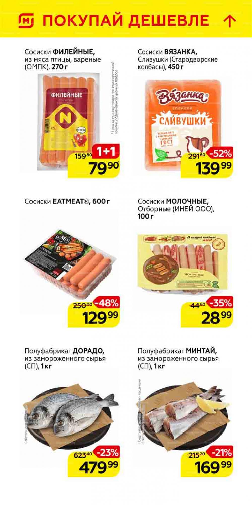 Magnit Gipermarket Kolomna Katalog 101464 10 