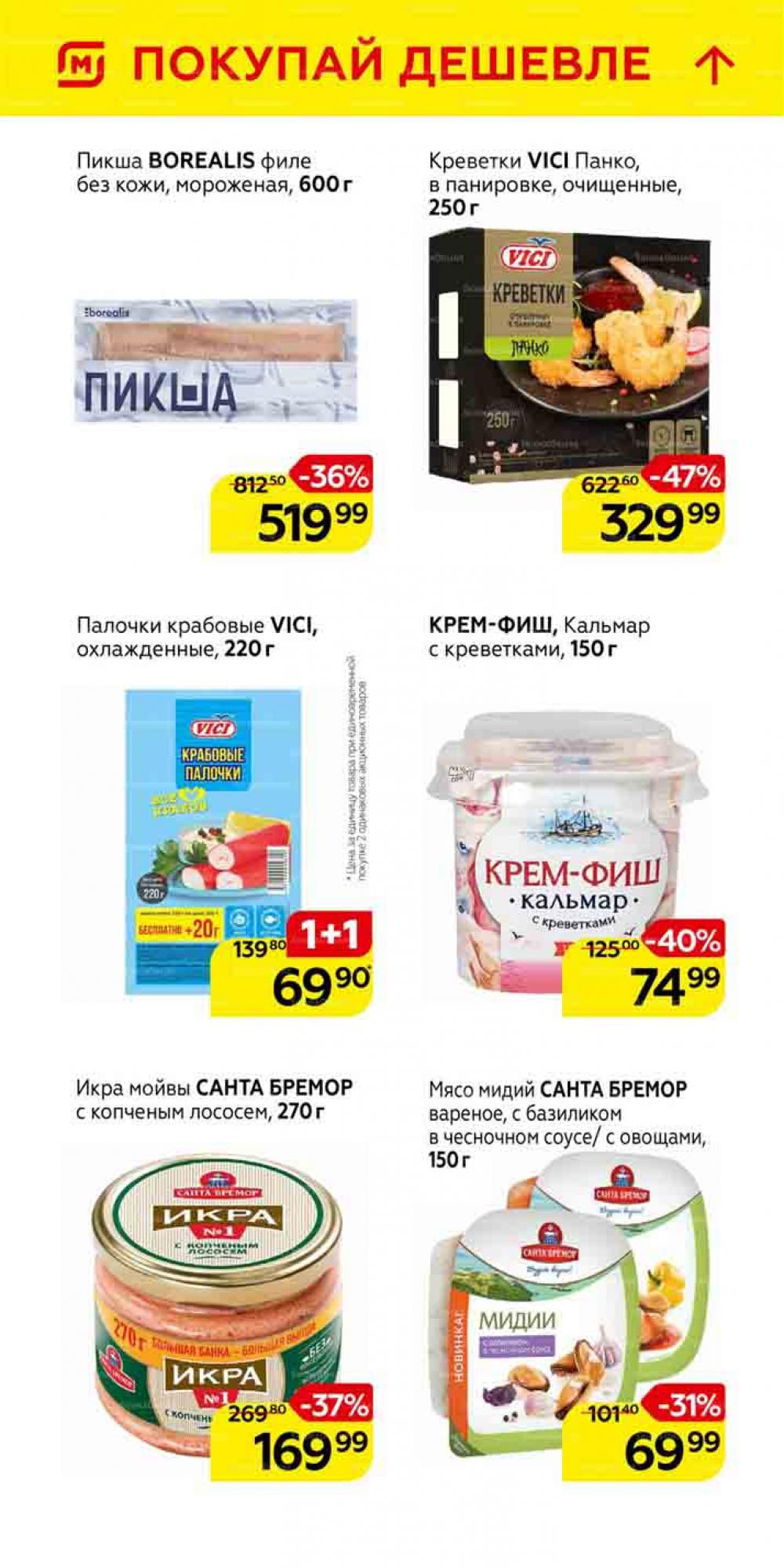 Magnit Gipermarket Kolomna Katalog 101464 12 