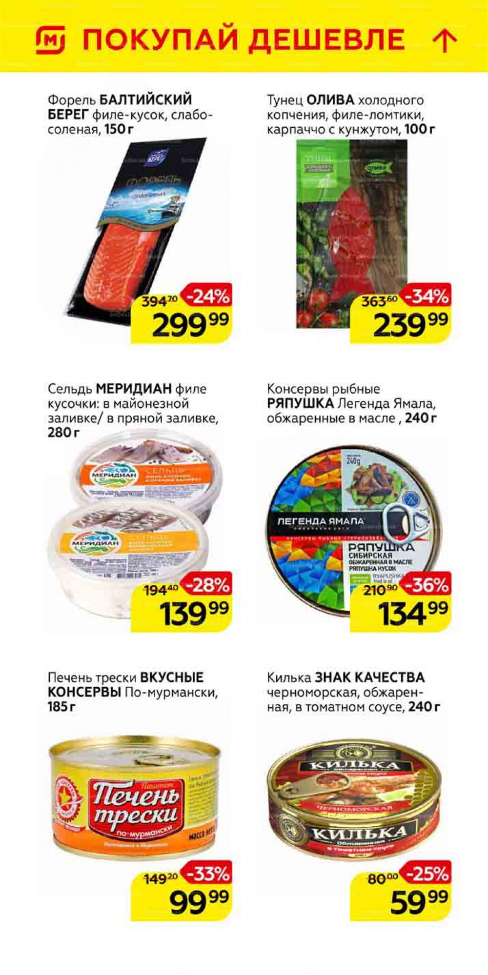 Magnit Gipermarket Kolomna Katalog 101464 13 
