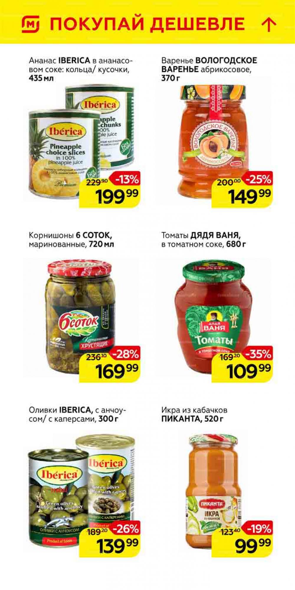 Magnit Gipermarket Kolomna Katalog 101464 14 