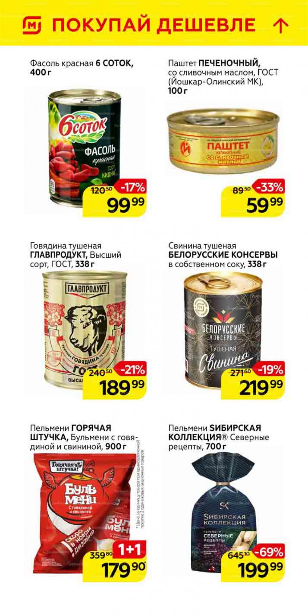Magnit Gipermarket Kolomna Katalog 101464 15 