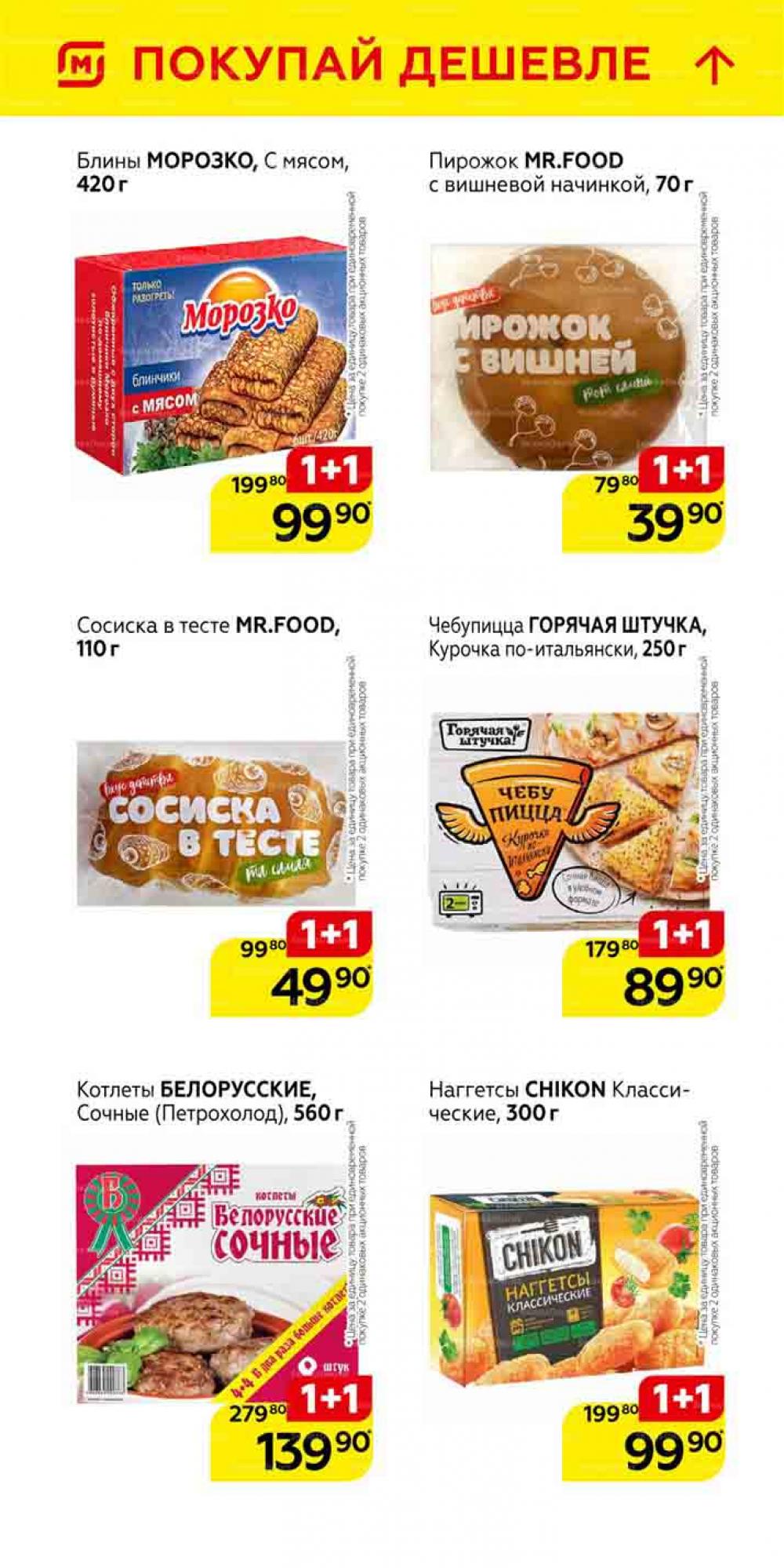 Magnit Gipermarket Kolomna Katalog 101464 16 