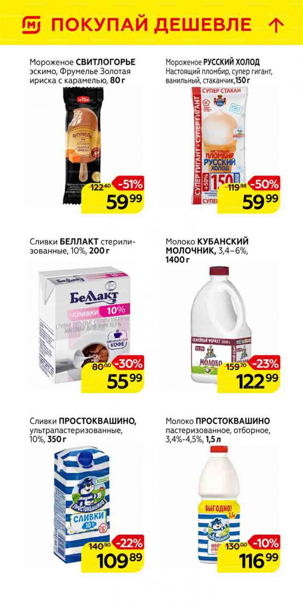 Magnit Gipermarket Kolomna Katalog 101464 17 