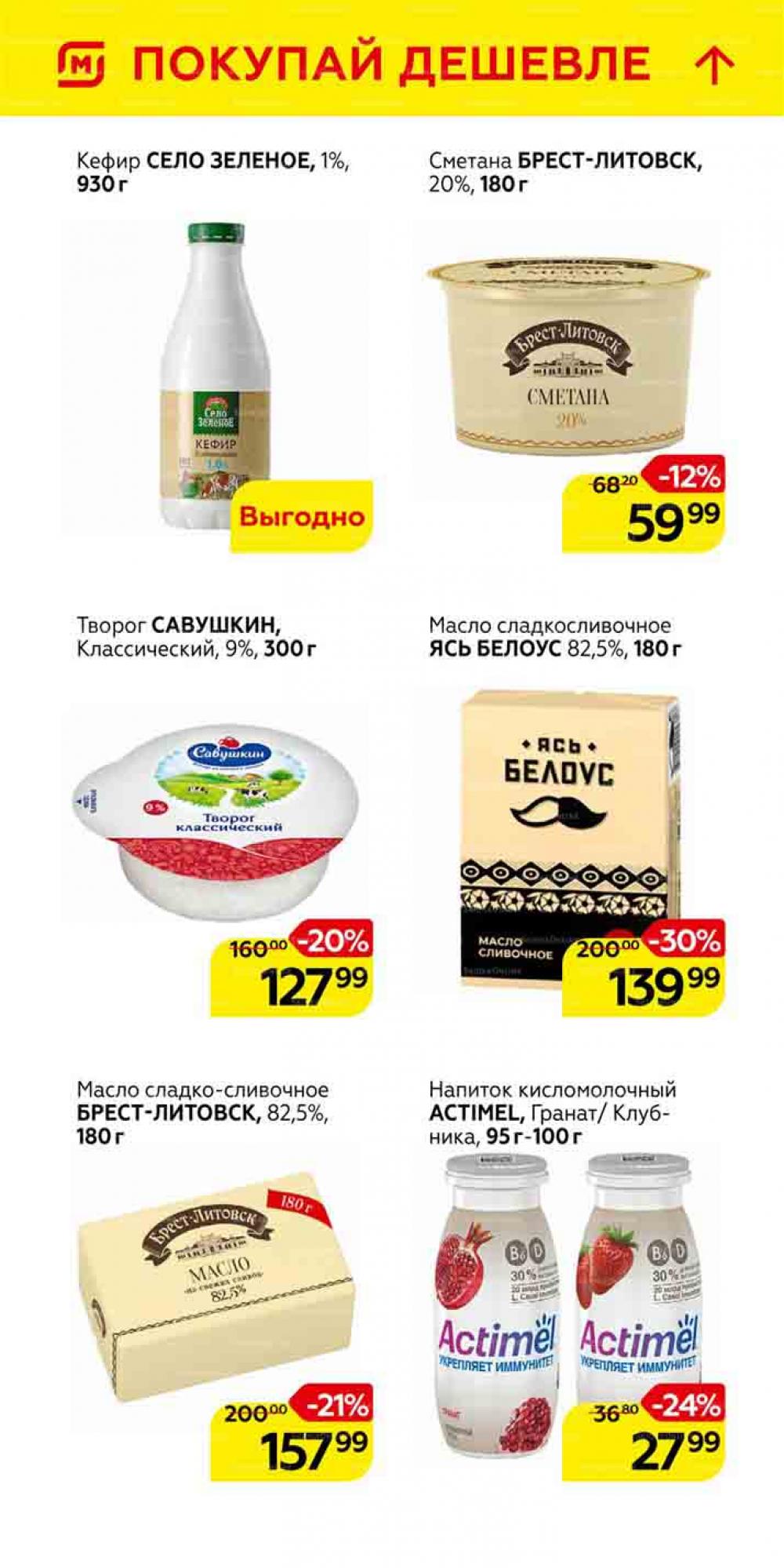 Magnit Gipermarket Kolomna Katalog 101464 18 