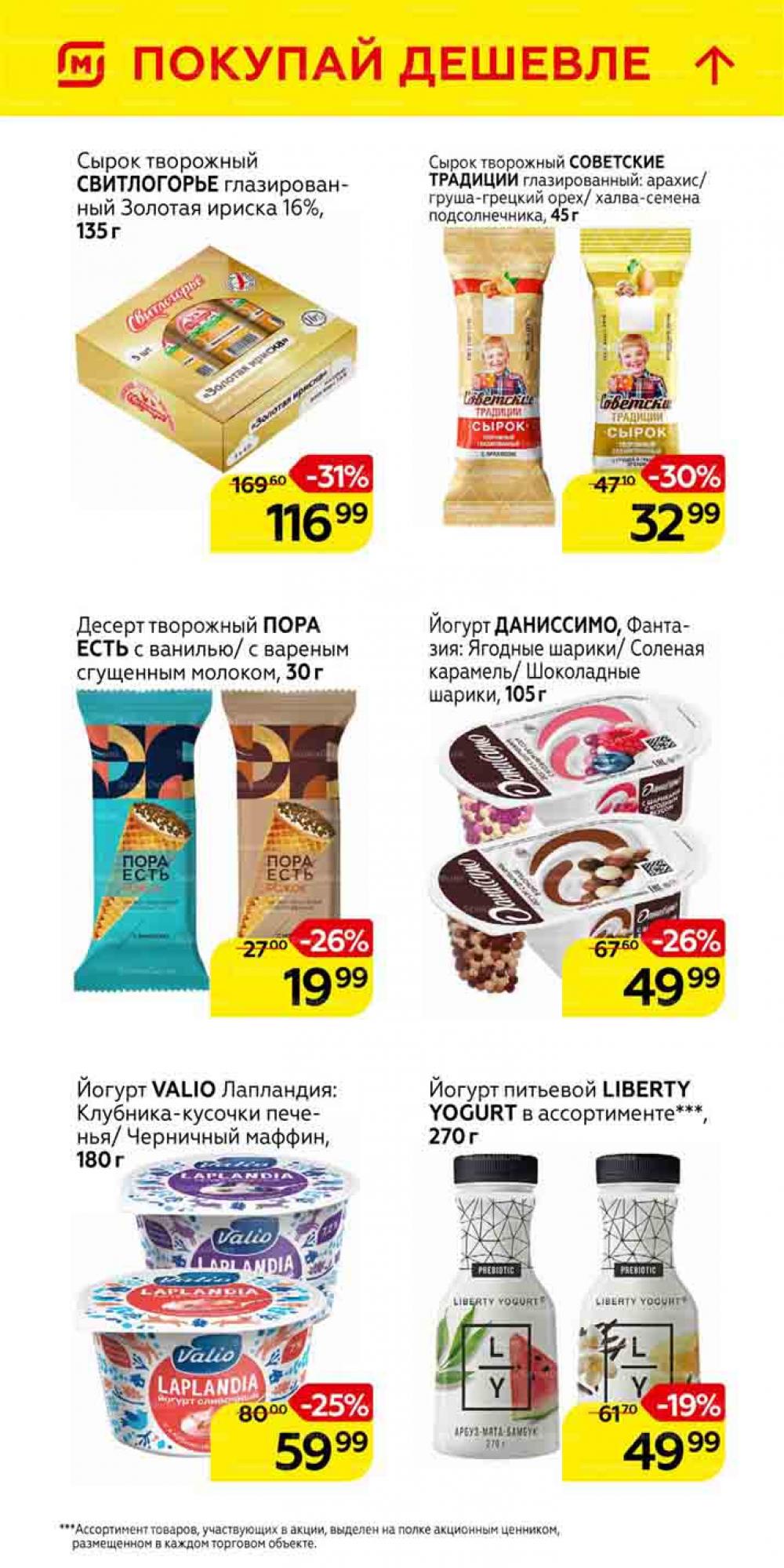 Magnit Gipermarket Kolomna Katalog 101464 19 
