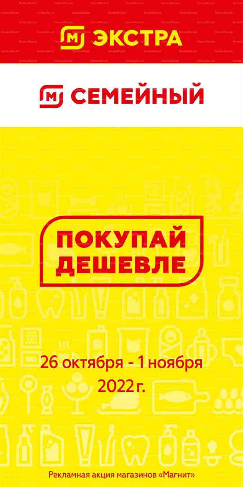 Magnit Gipermarket Kolomna Katalog 101464 1 
