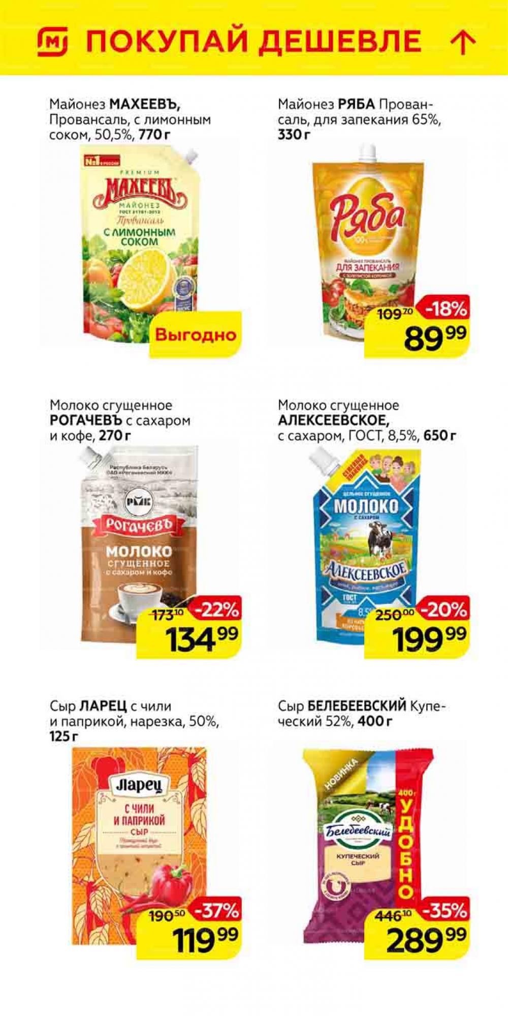 Magnit Gipermarket Kolomna Katalog 101464 20 