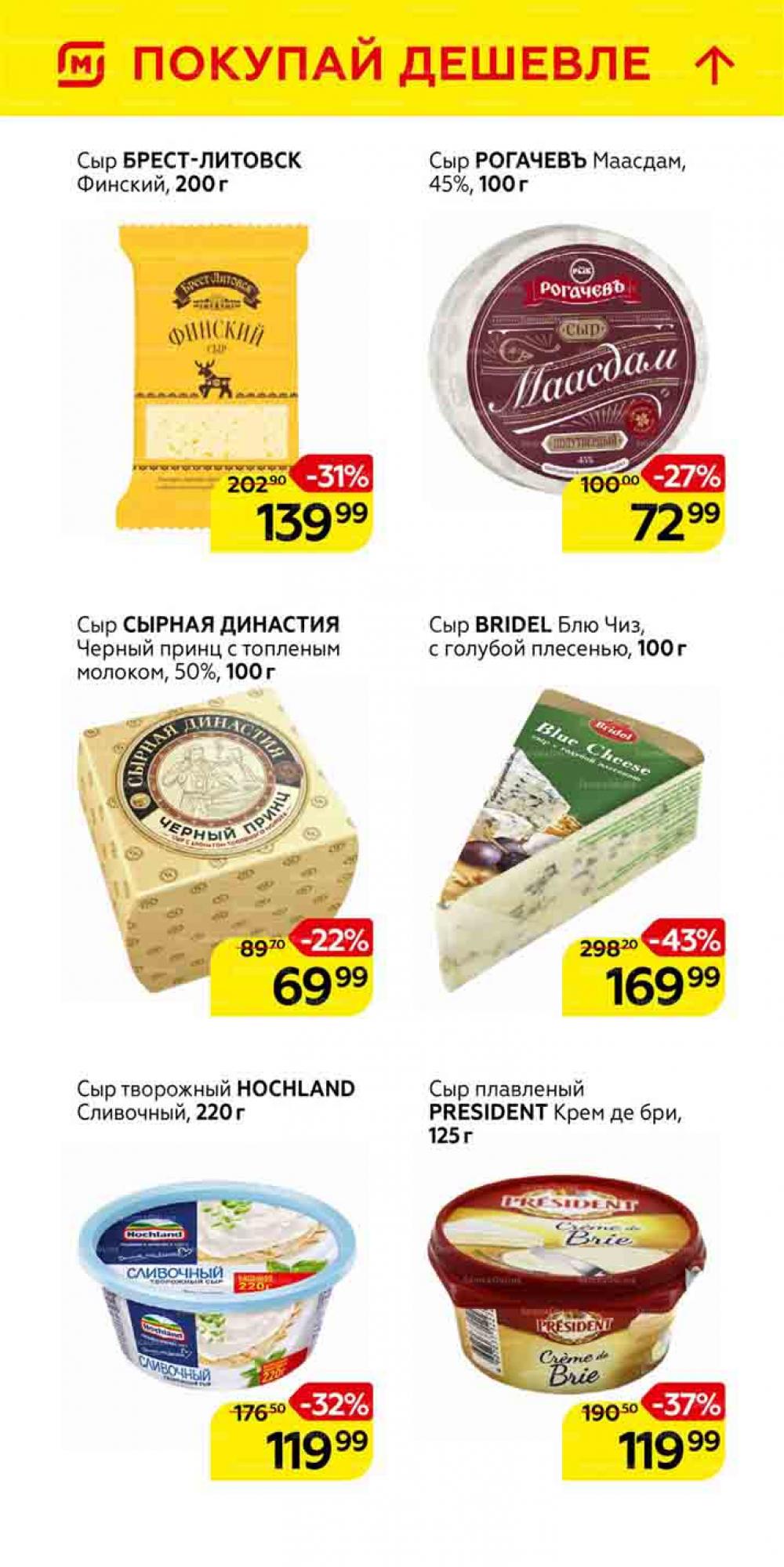 Magnit Gipermarket Kolomna Katalog 101464 21 