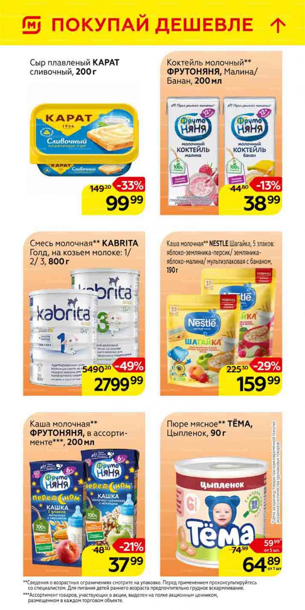 Magnit Gipermarket Kolomna Katalog 101464 22 