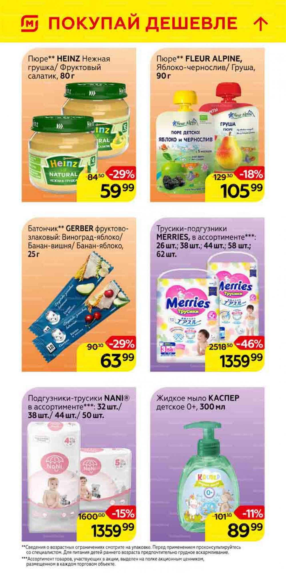 Magnit Gipermarket Kolomna Katalog 101464 23 