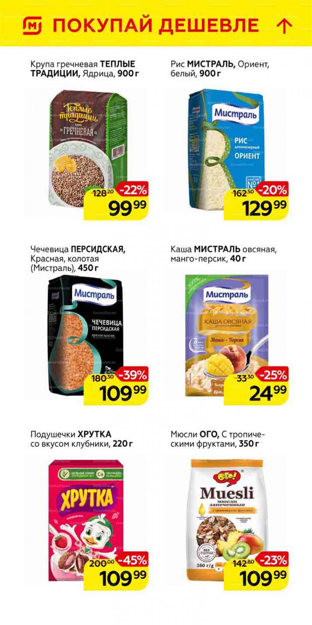 Magnit Gipermarket Kolomna Katalog 101464 24 