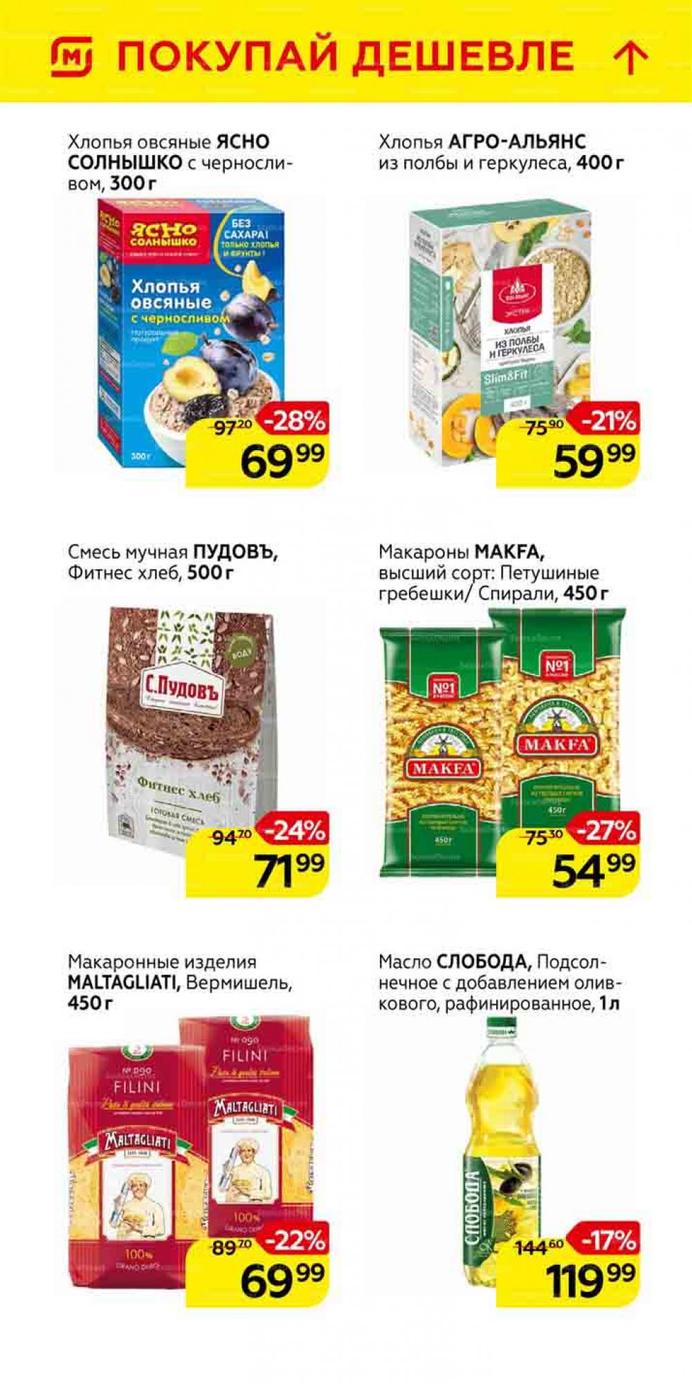 Magnit Gipermarket Kolomna Katalog 101464 25 