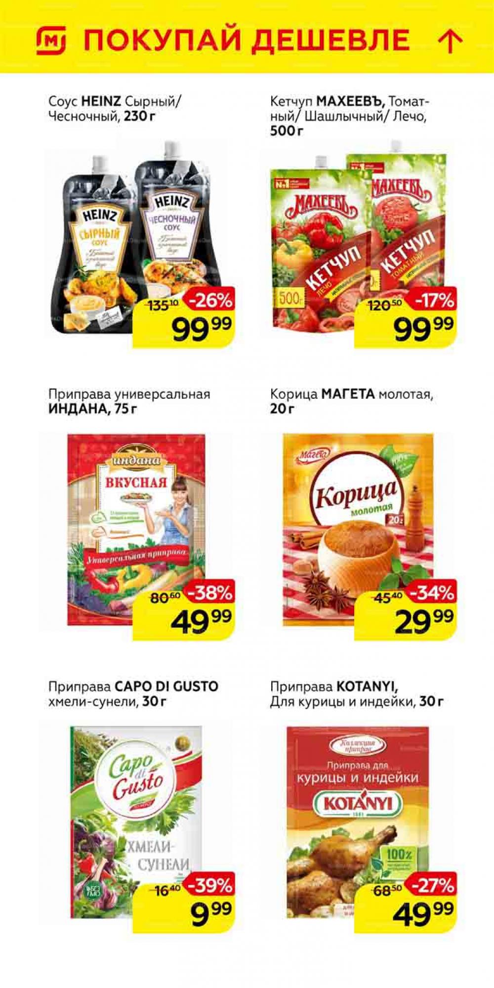 Magnit Gipermarket Kolomna Katalog 101464 26 