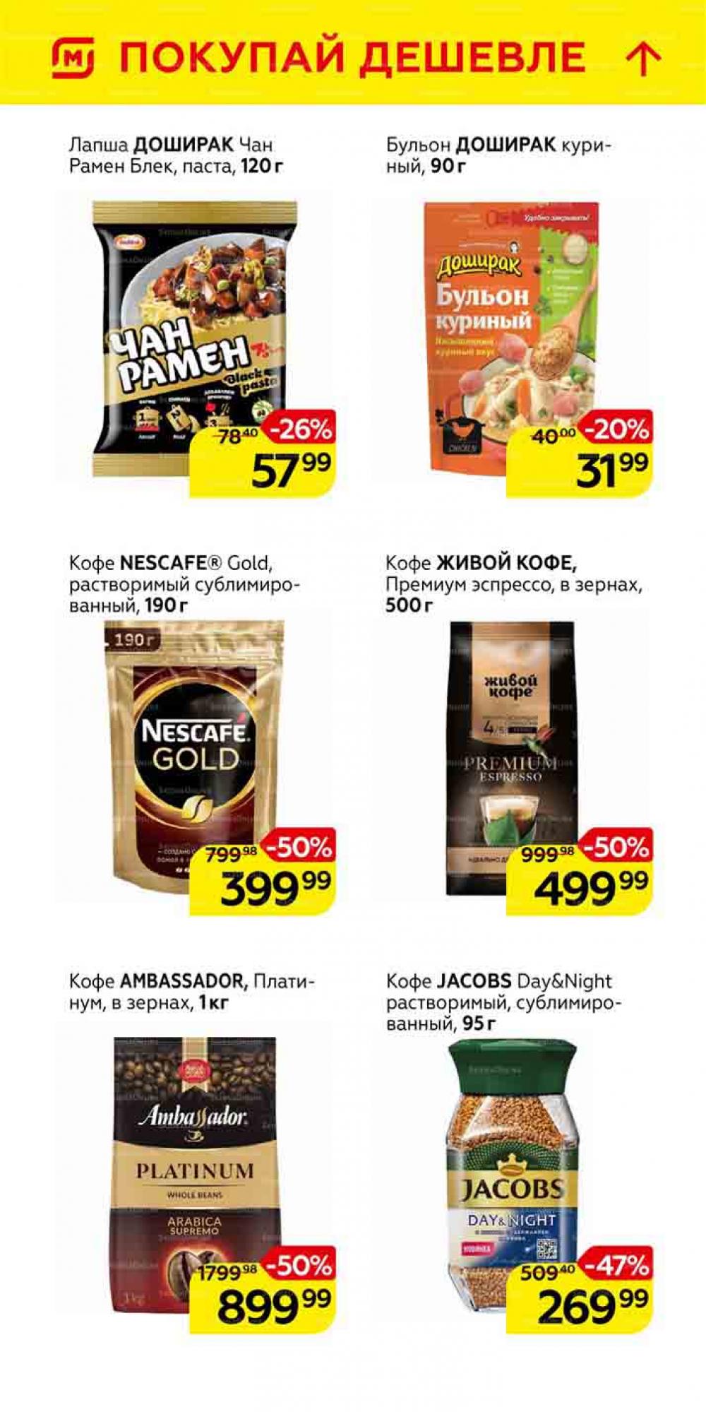 Magnit Gipermarket Kolomna Katalog 101464 27 