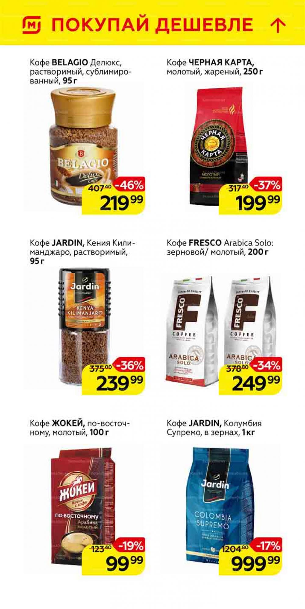 Magnit Gipermarket Kolomna Katalog 101464 28 