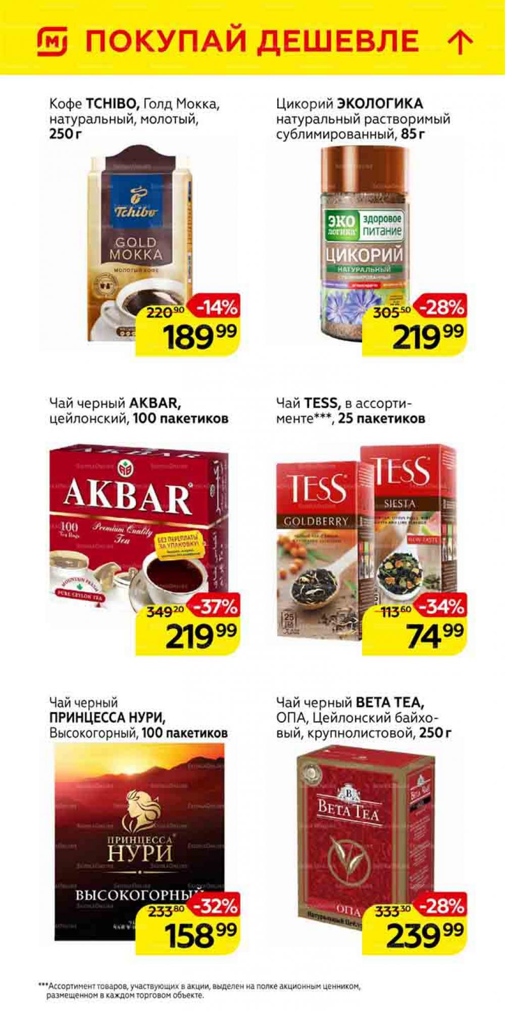Magnit Gipermarket Kolomna Katalog 101464 29 