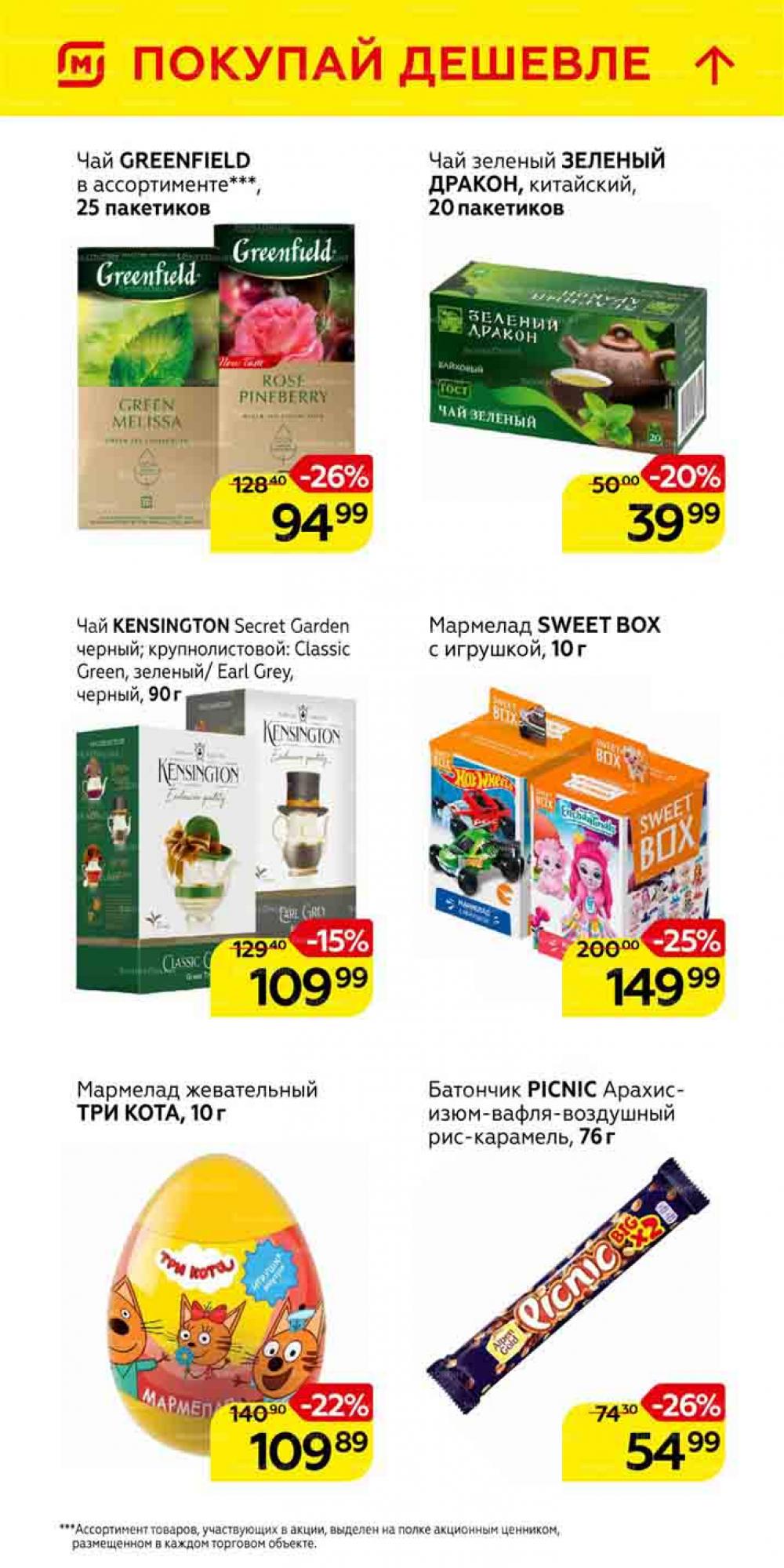 Magnit Gipermarket Kolomna Katalog 101464 30 
