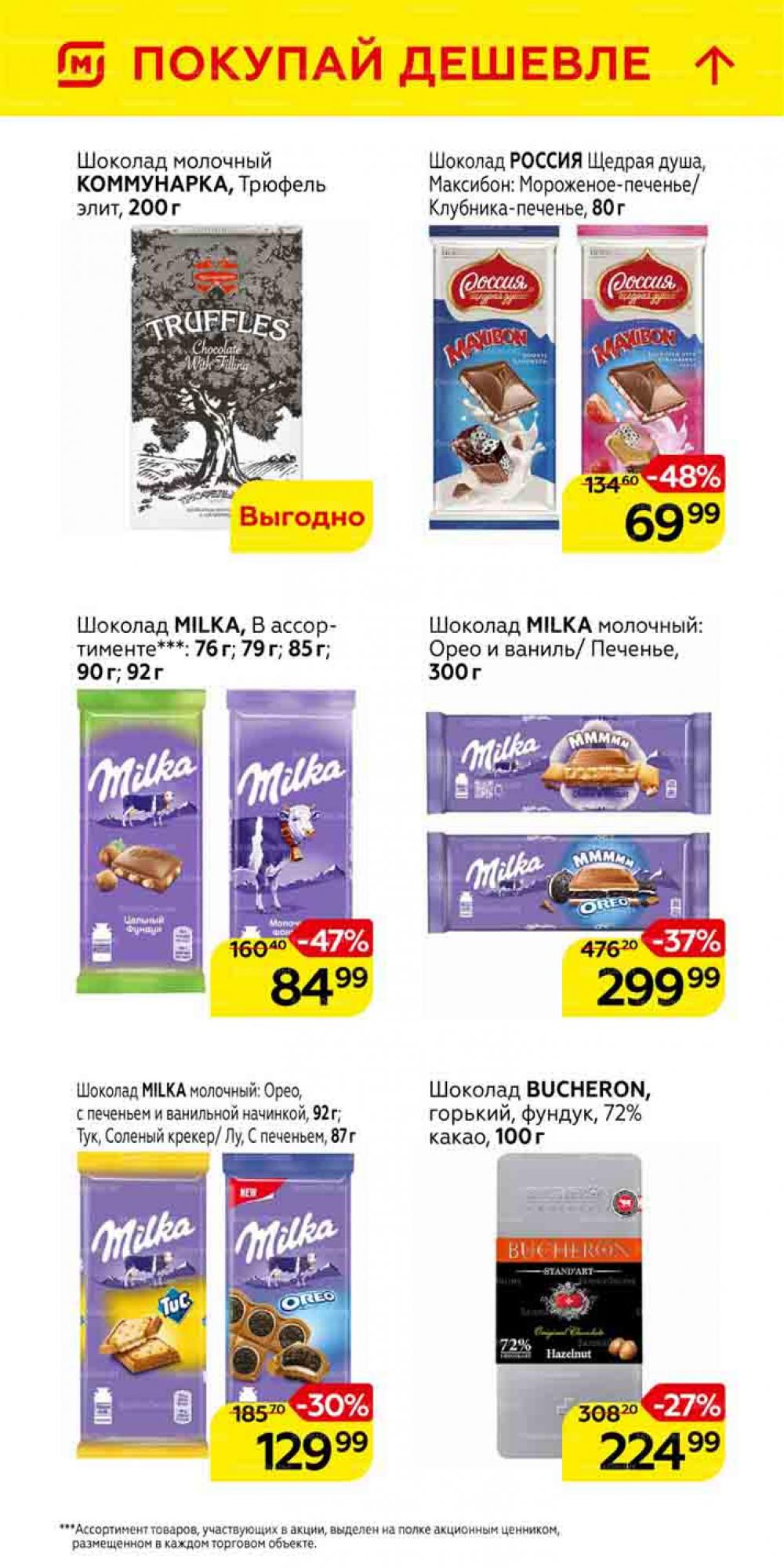 Magnit Gipermarket Kolomna Katalog 101464 31 