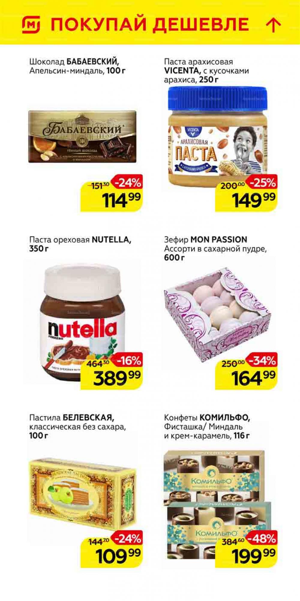 Magnit Gipermarket Kolomna Katalog 101464 32 