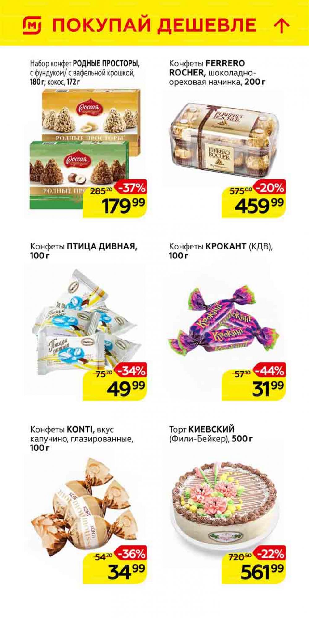 Magnit Gipermarket Kolomna Katalog 101464 33 