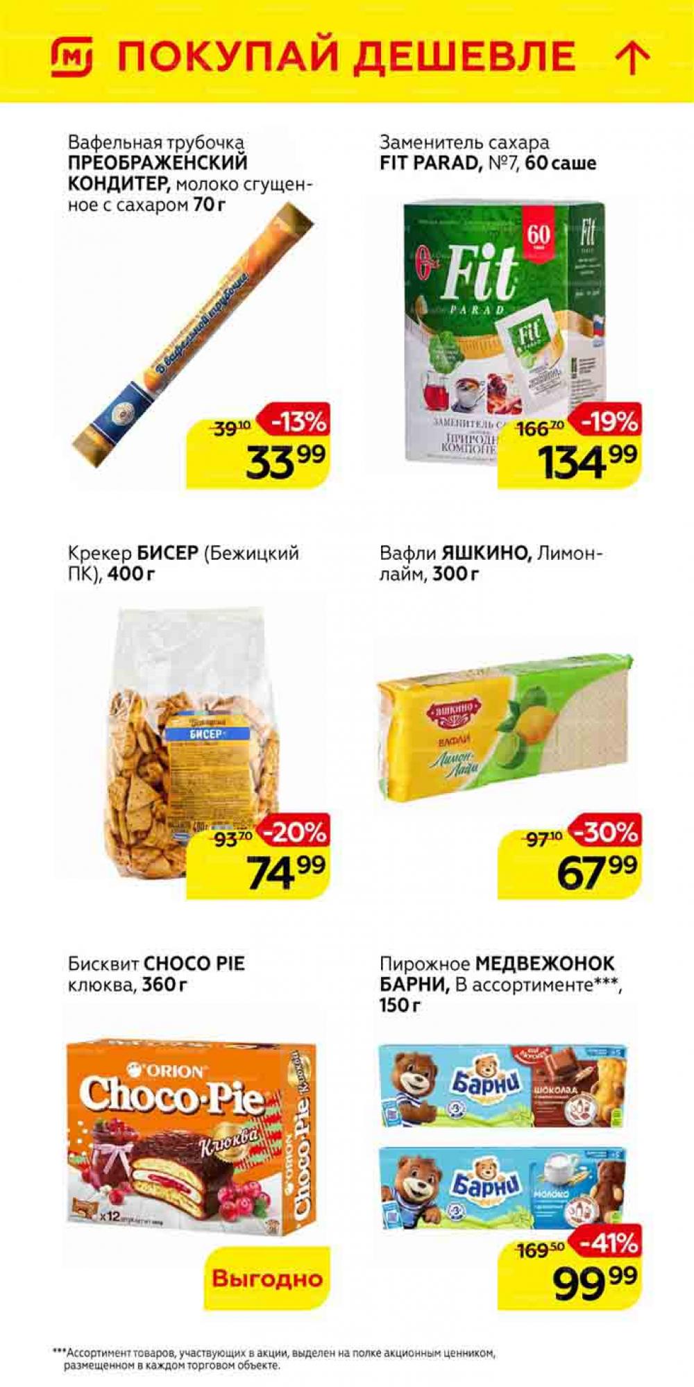 Magnit Gipermarket Kolomna Katalog 101464 34 