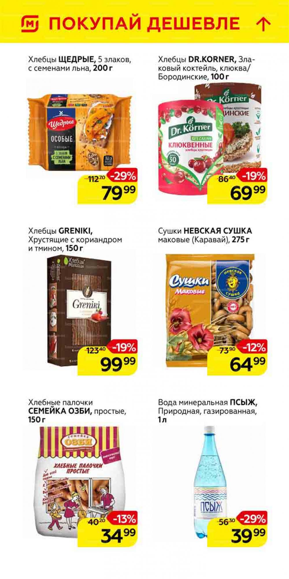 Magnit Gipermarket Kolomna Katalog 101464 35 