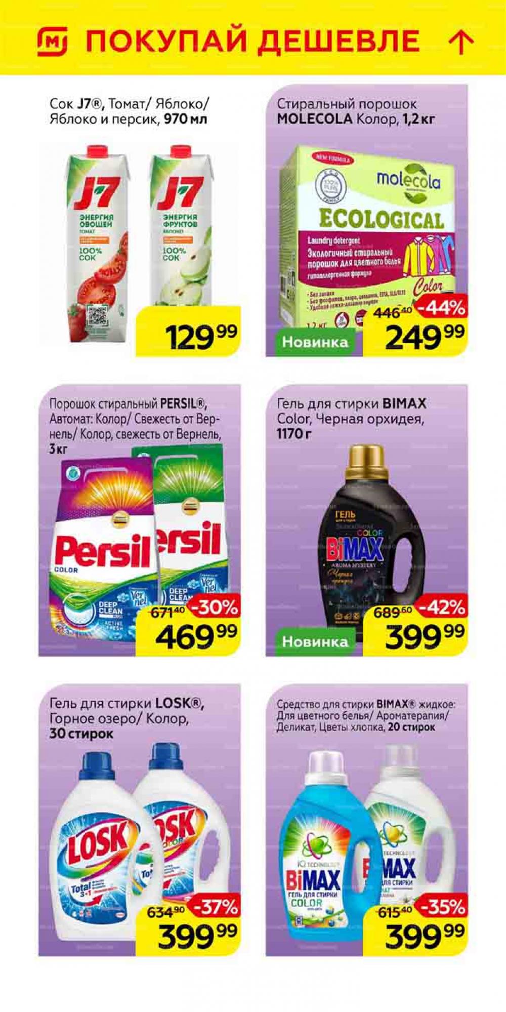 Magnit Gipermarket Kolomna Katalog 101464 37 