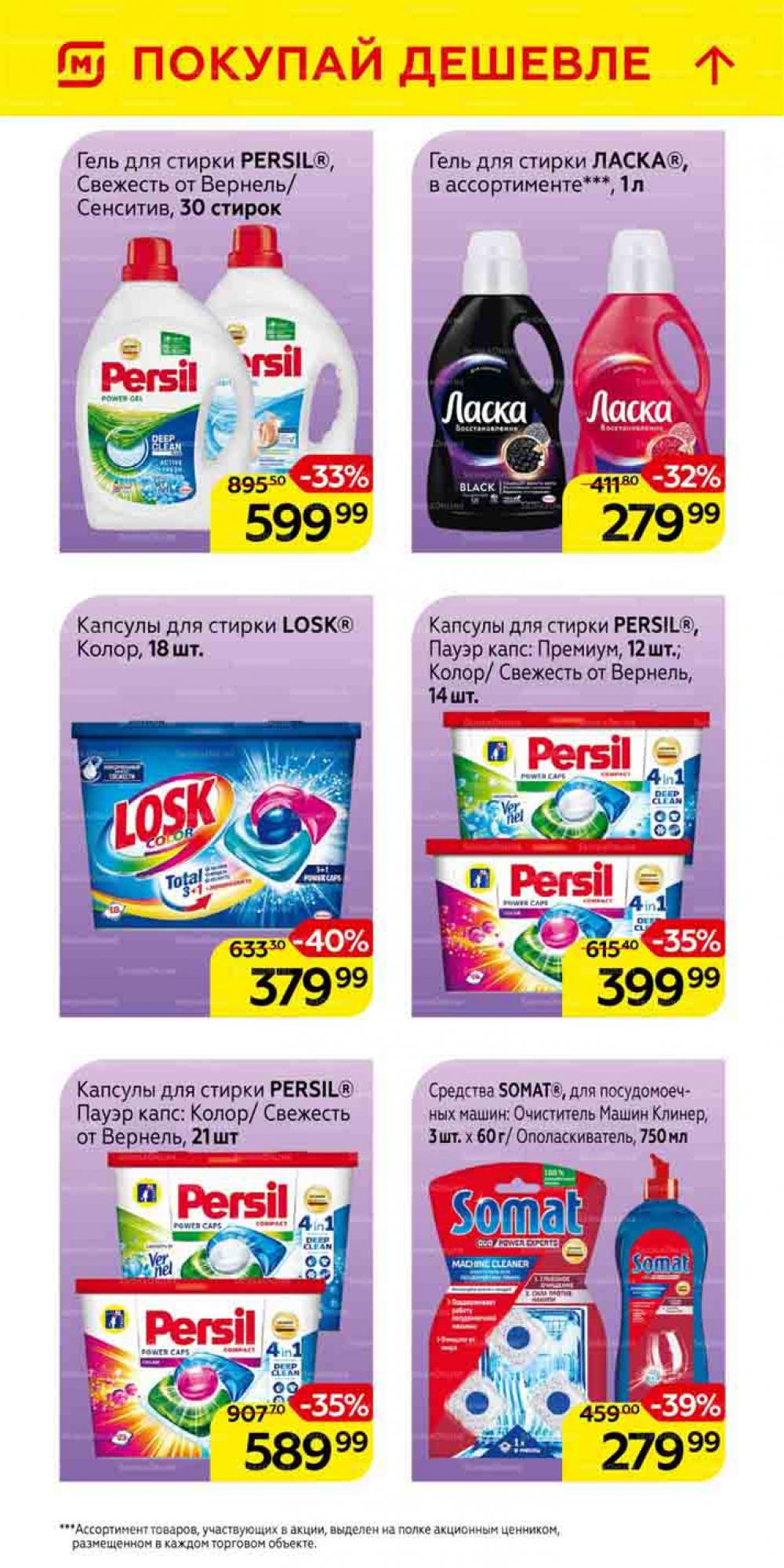 Magnit Gipermarket Kolomna Katalog 101464 38 